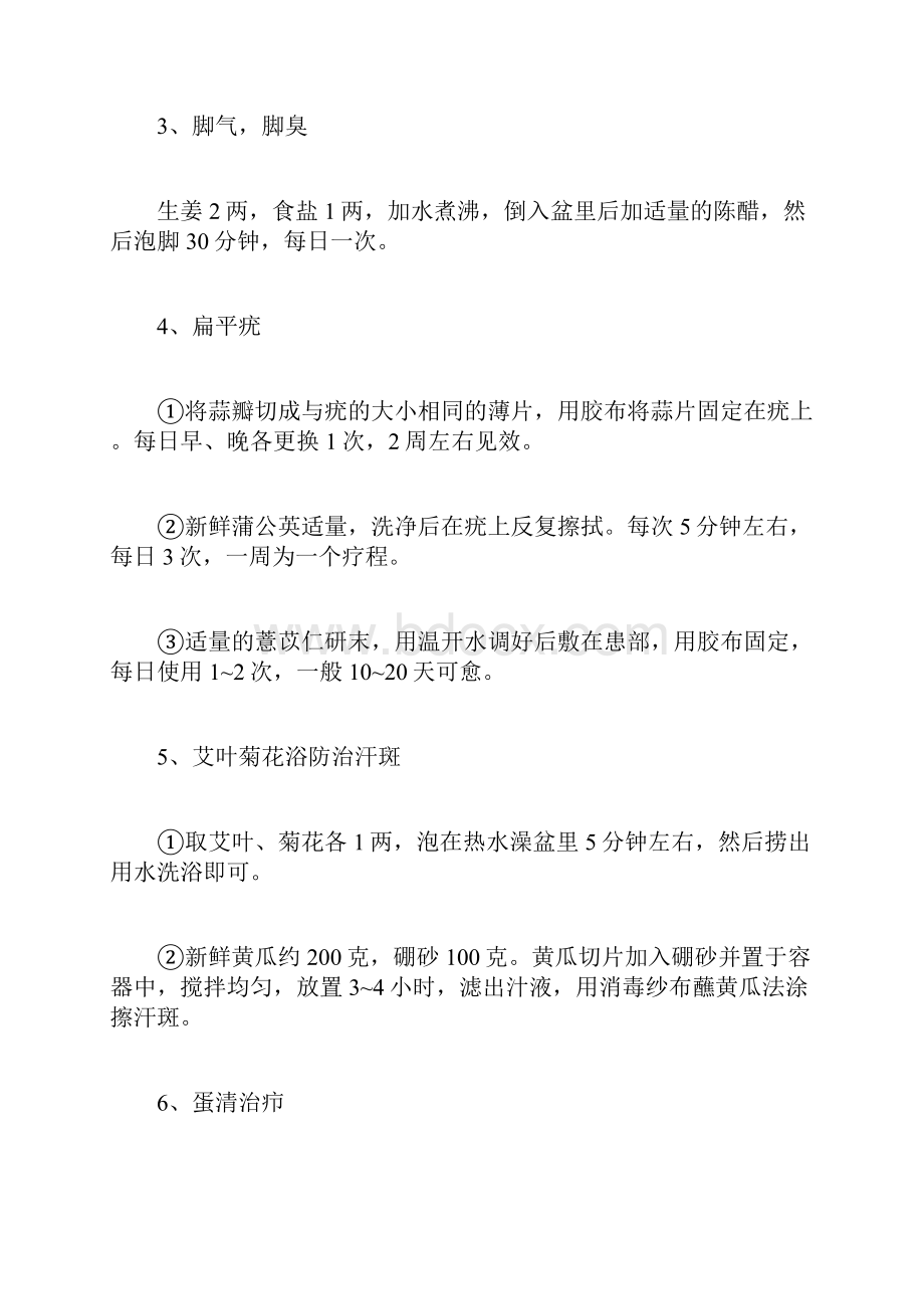 69个很老很老的老偏方小病一扫光.docx_第2页