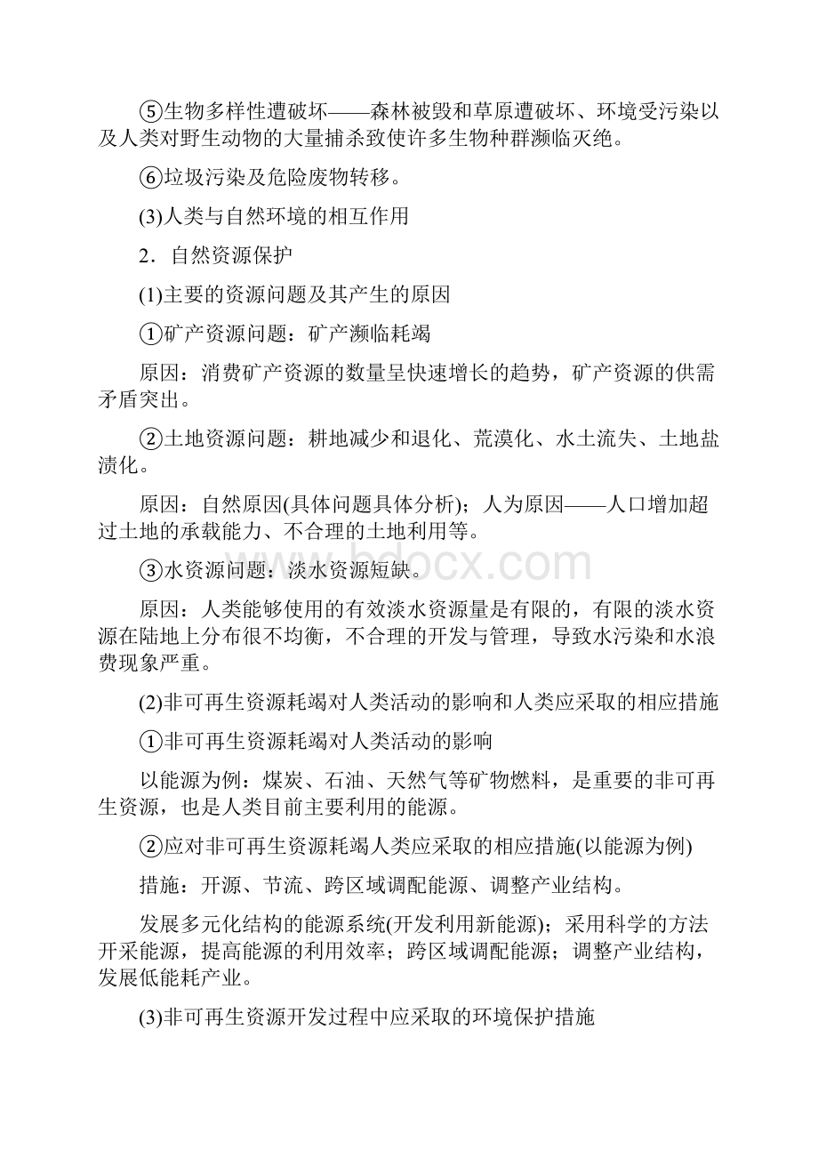 高考地理二轮复习专题十二选修部分考点36环境保护.docx_第2页