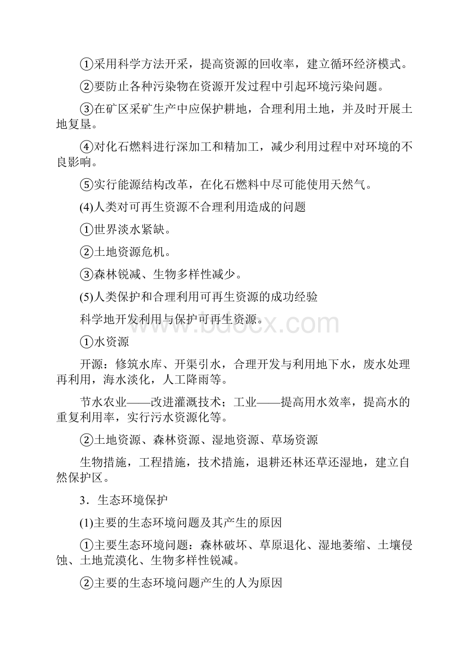 高考地理二轮复习专题十二选修部分考点36环境保护.docx_第3页