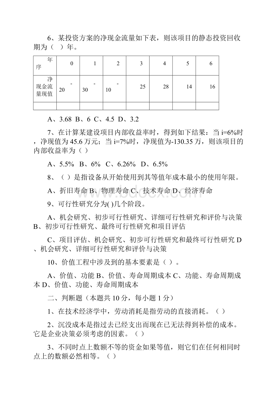 工程技术经济学试题及答案3.docx_第2页