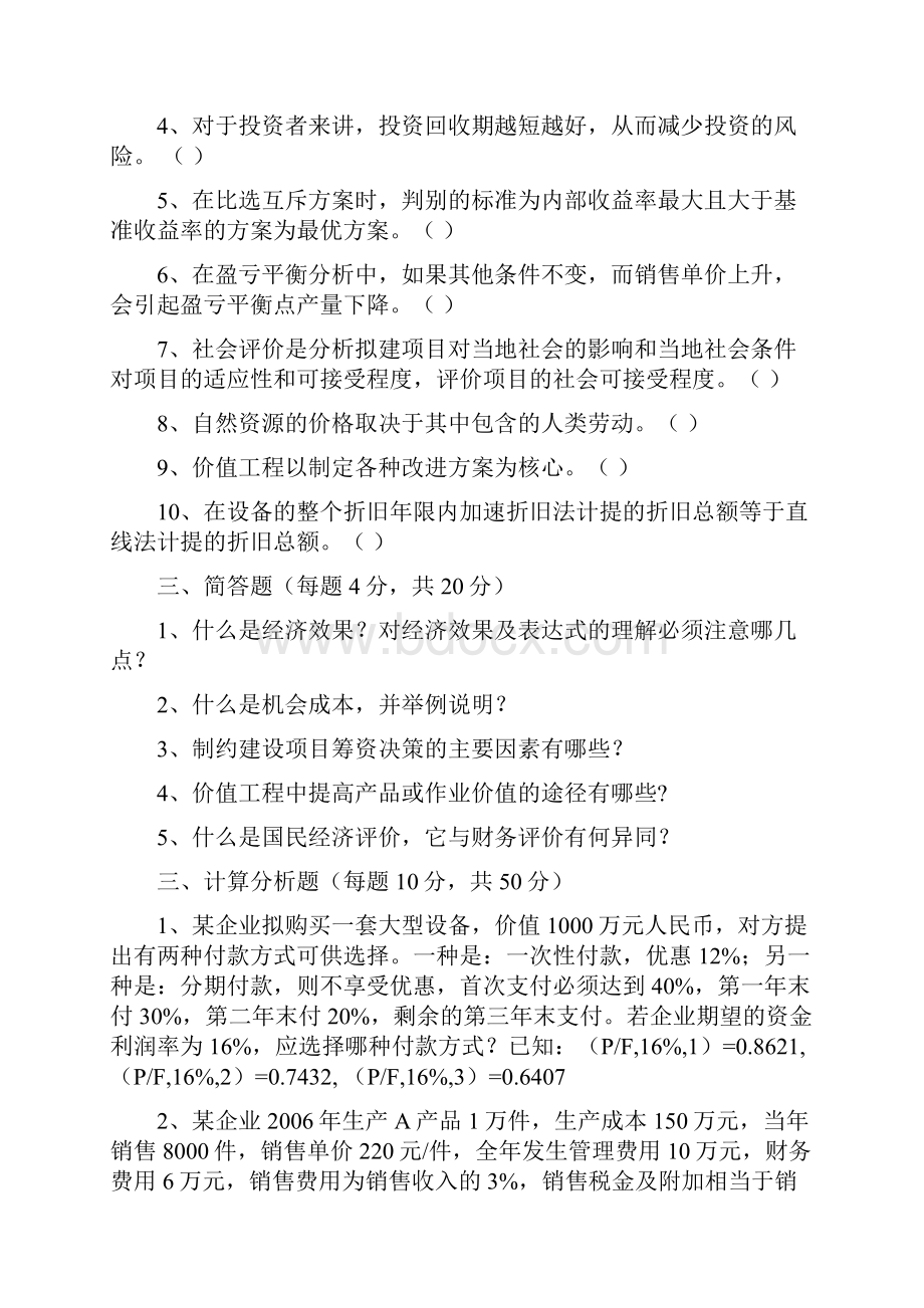 工程技术经济学试题及答案3.docx_第3页