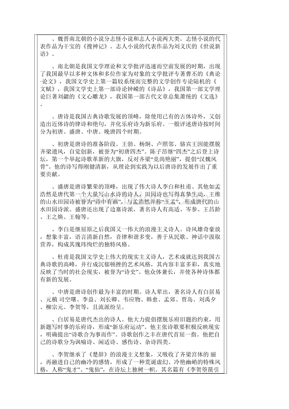 专升本复习资料.docx_第2页