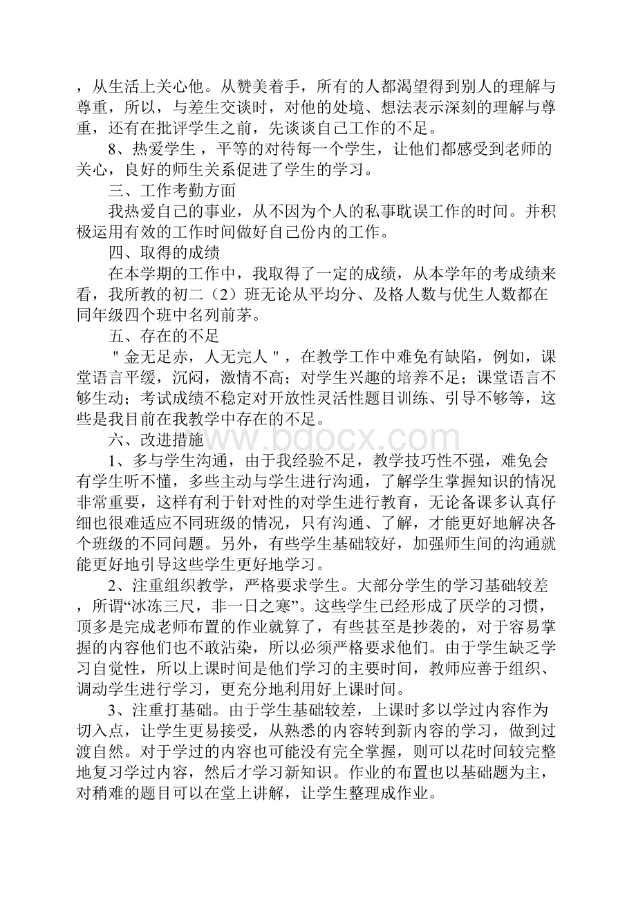 初二数学教师上学期教学工作总结.docx_第3页