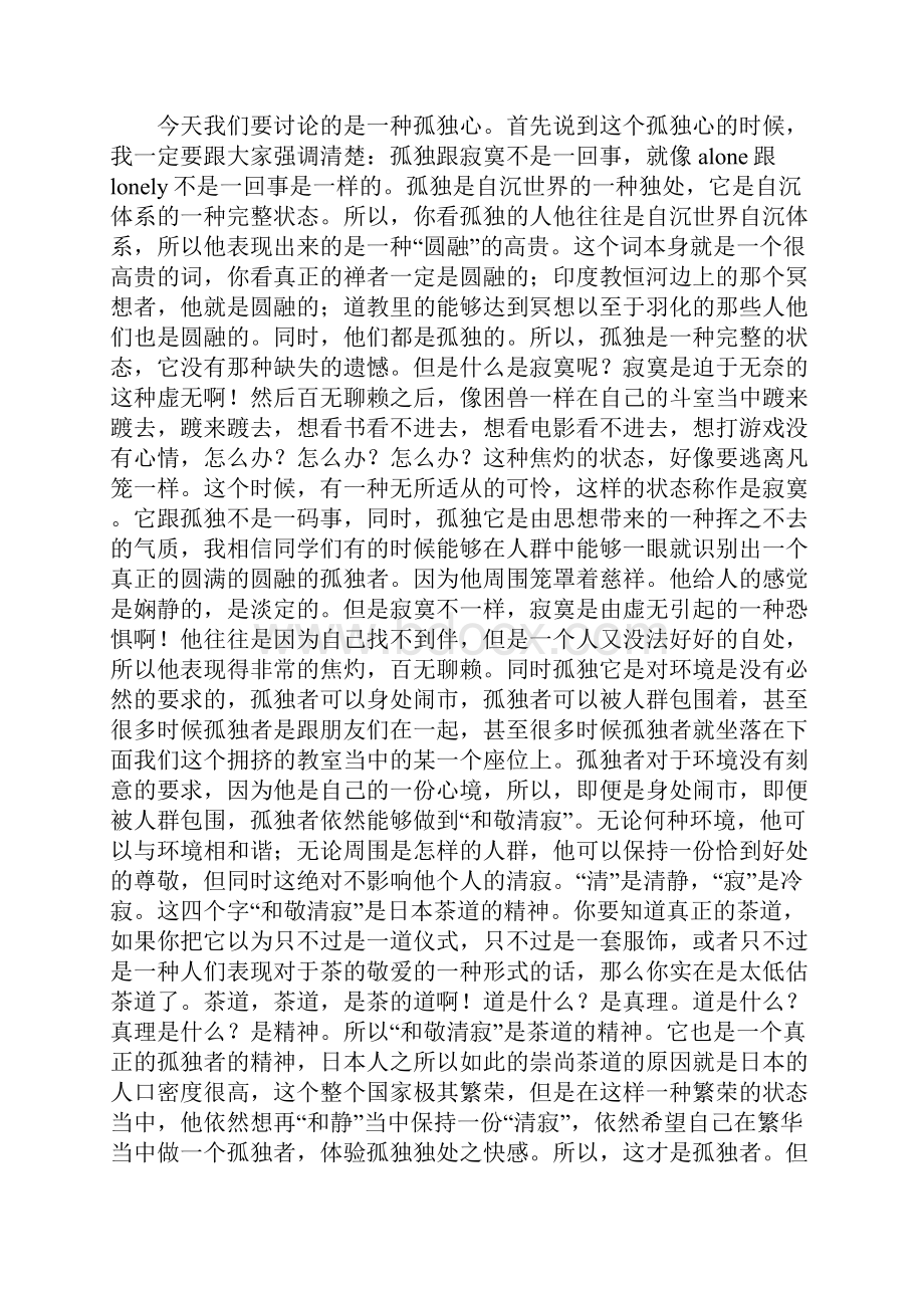 复旦老师陈果的课.docx_第3页