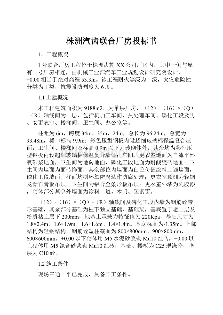 株洲汽齿联合厂房投标书.docx