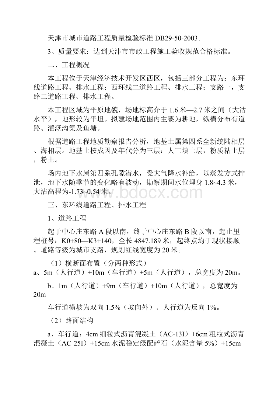 天津经济技术开发区西区道路排水工程施工组织设计.docx_第2页