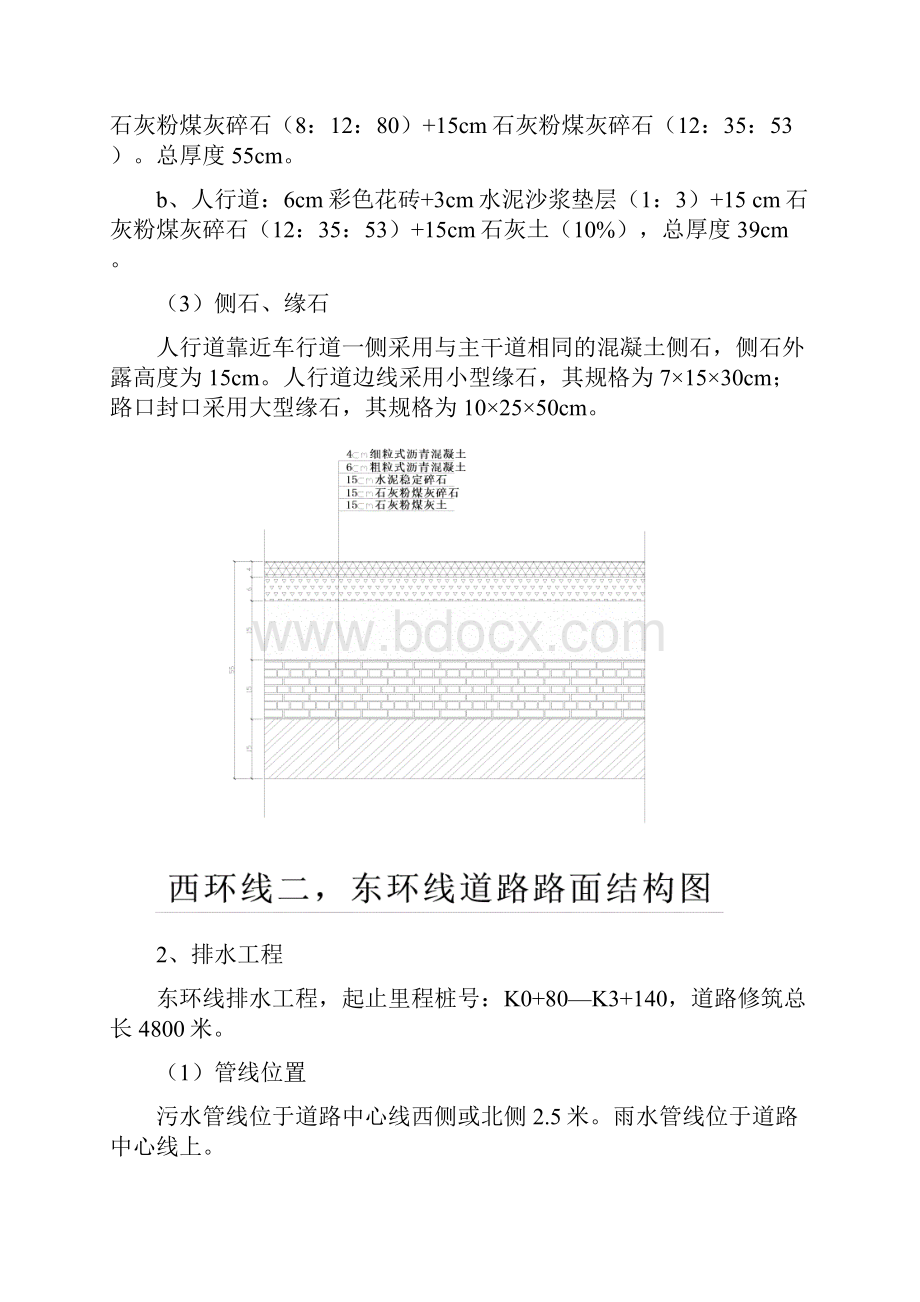 天津经济技术开发区西区道路排水工程施工组织设计.docx_第3页