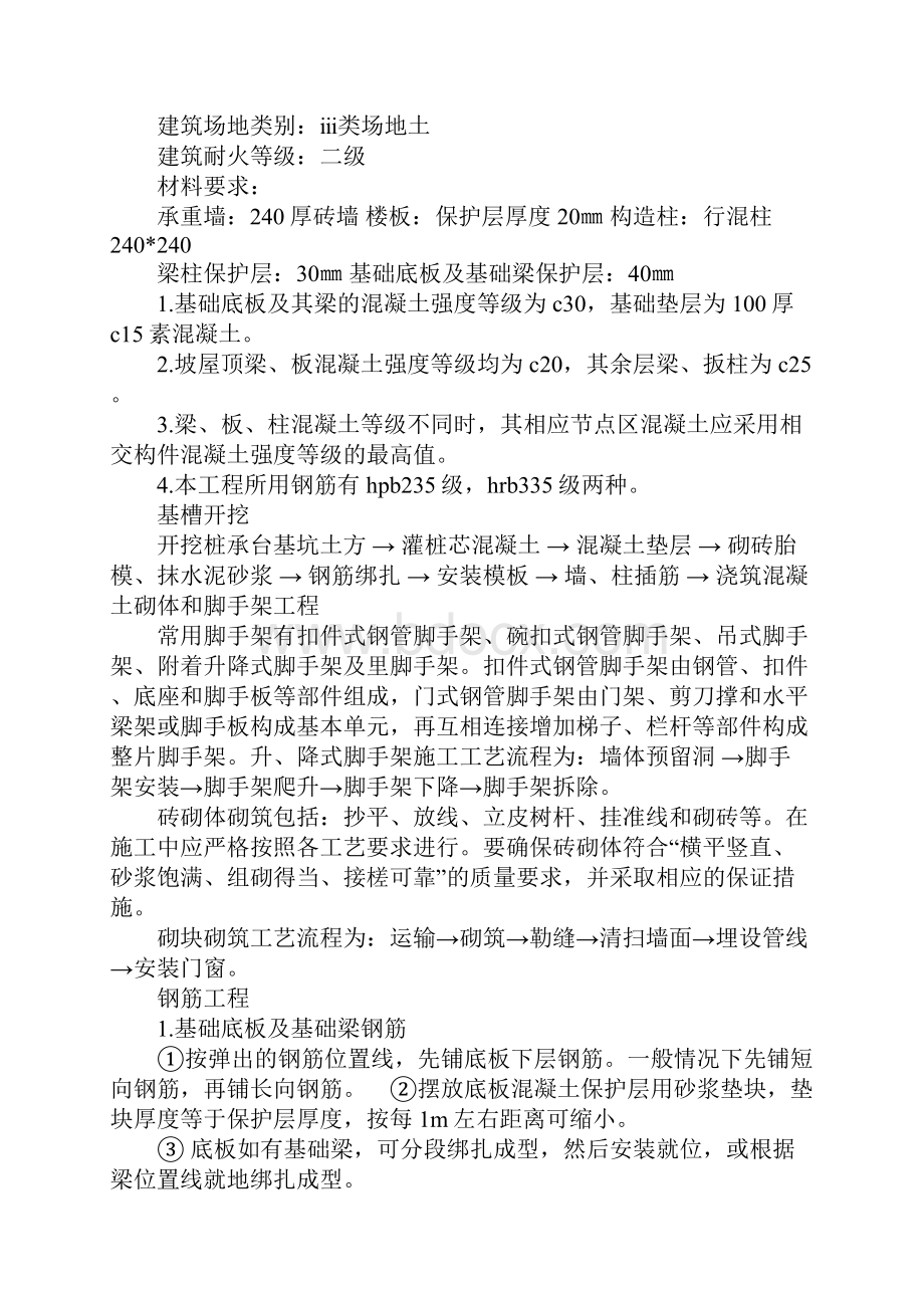 建筑实习报告5000字.docx_第3页