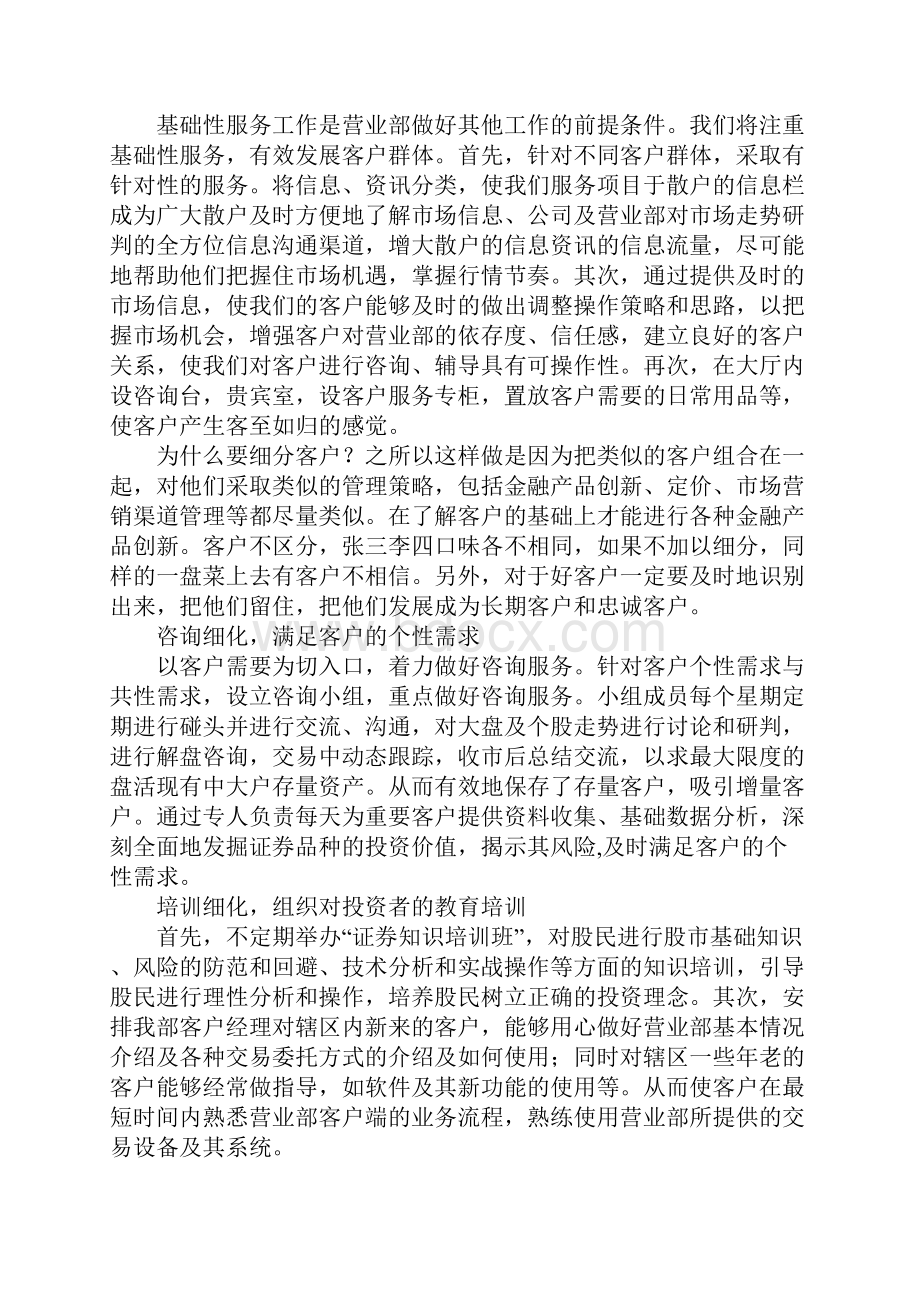 证券营业部工作作风汇报材料.docx_第2页