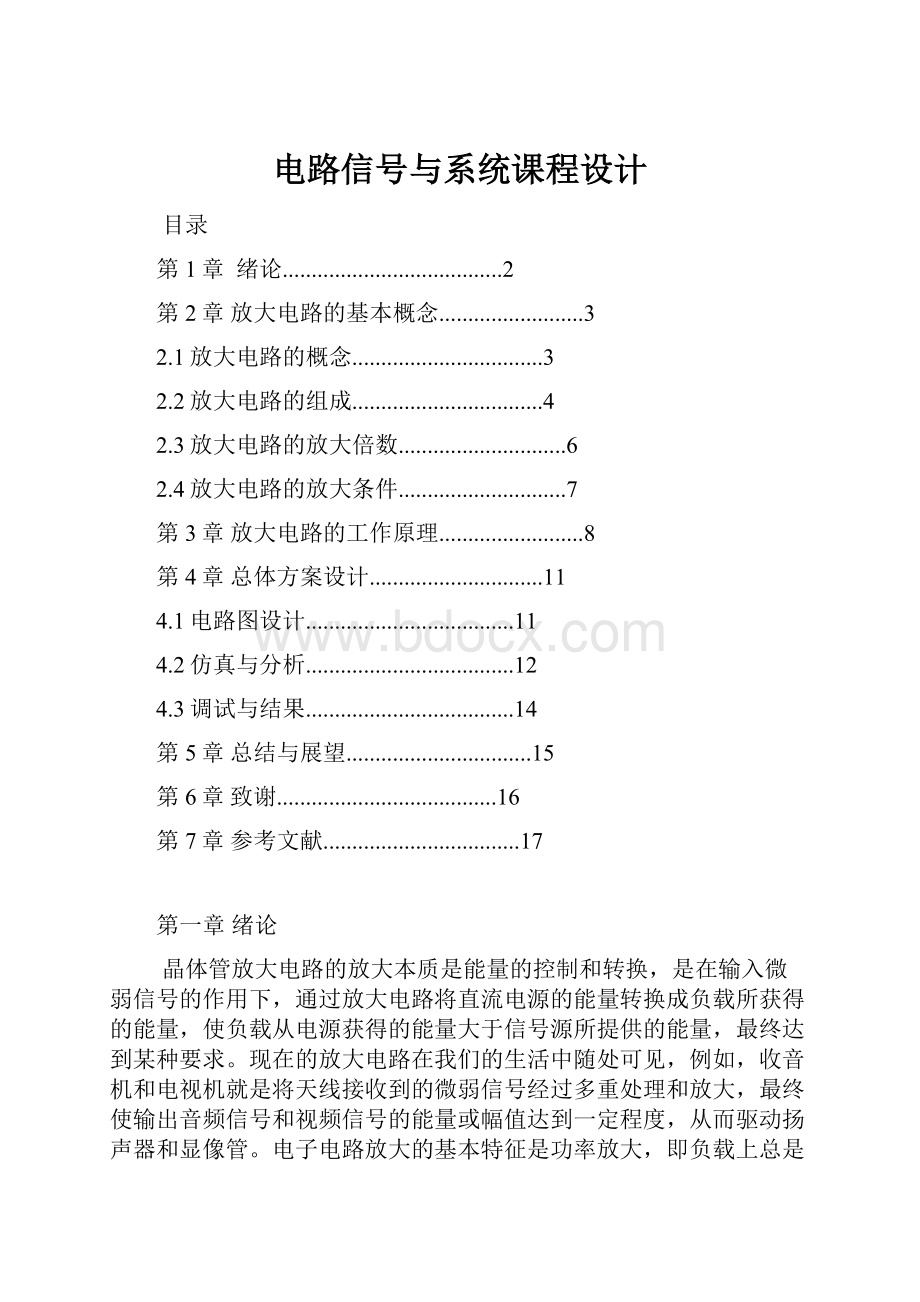 电路信号与系统课程设计.docx