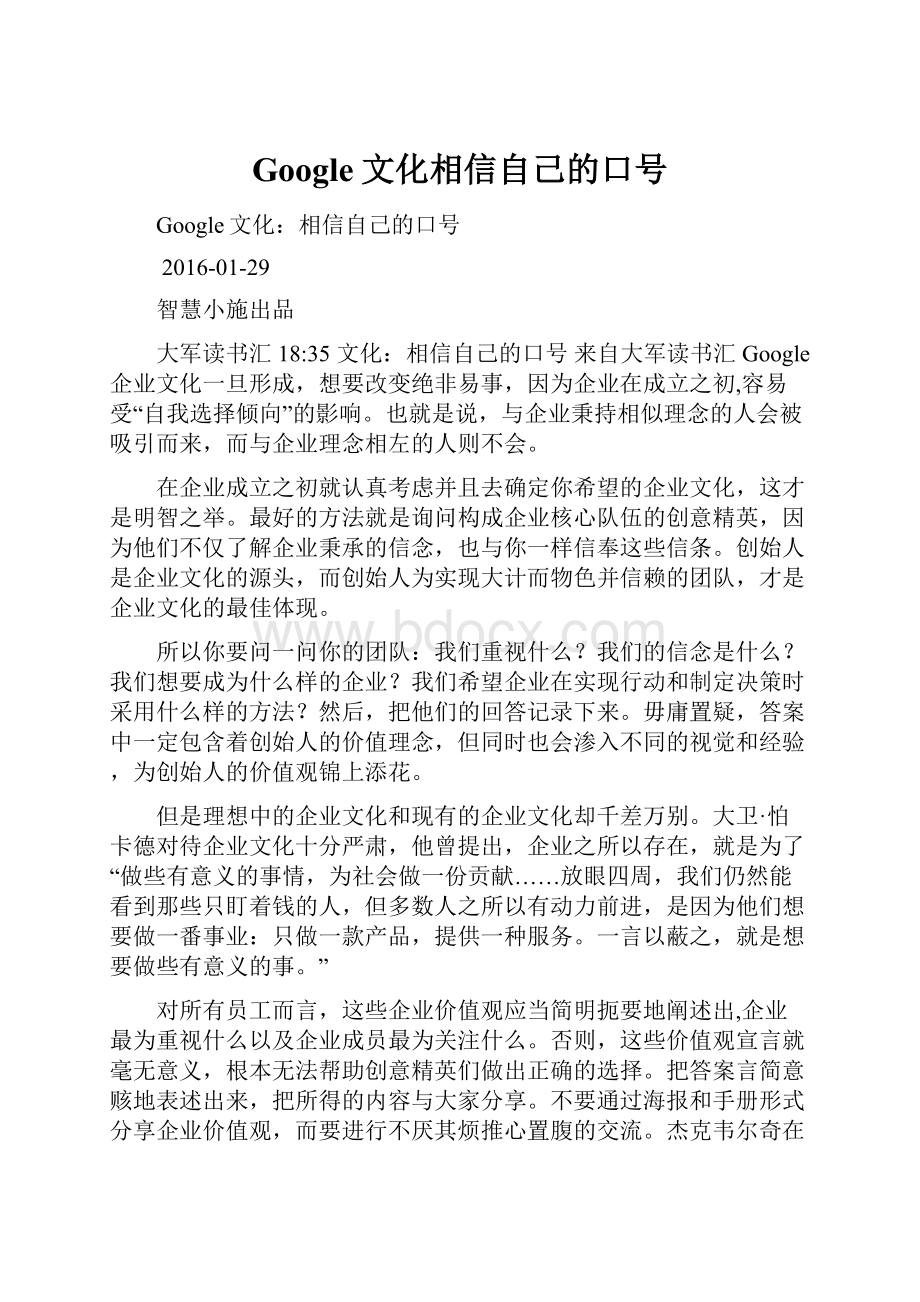 Google文化相信自己的口号.docx