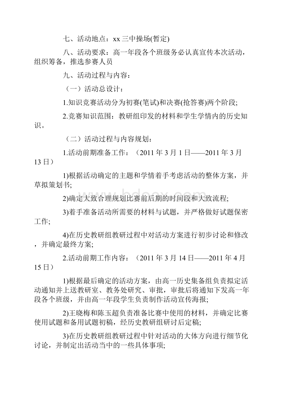 中学历史教研组历史知识竞赛活动方案.docx_第2页