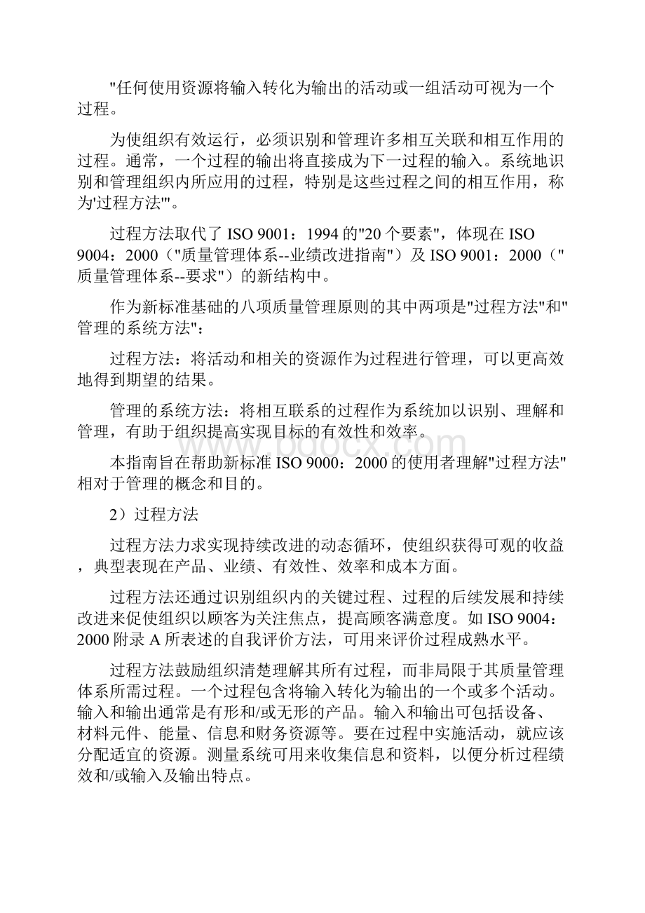 对质量管理体系之过程方法的指南.docx_第2页