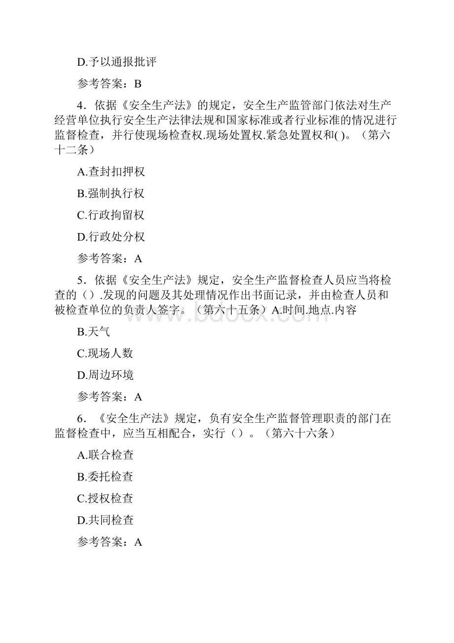 《安全生产法》竞赛试题JW含.docx_第2页