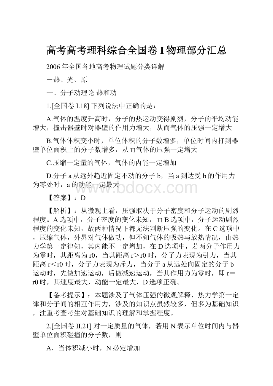 高考高考理科综合全国卷I物理部分汇总.docx