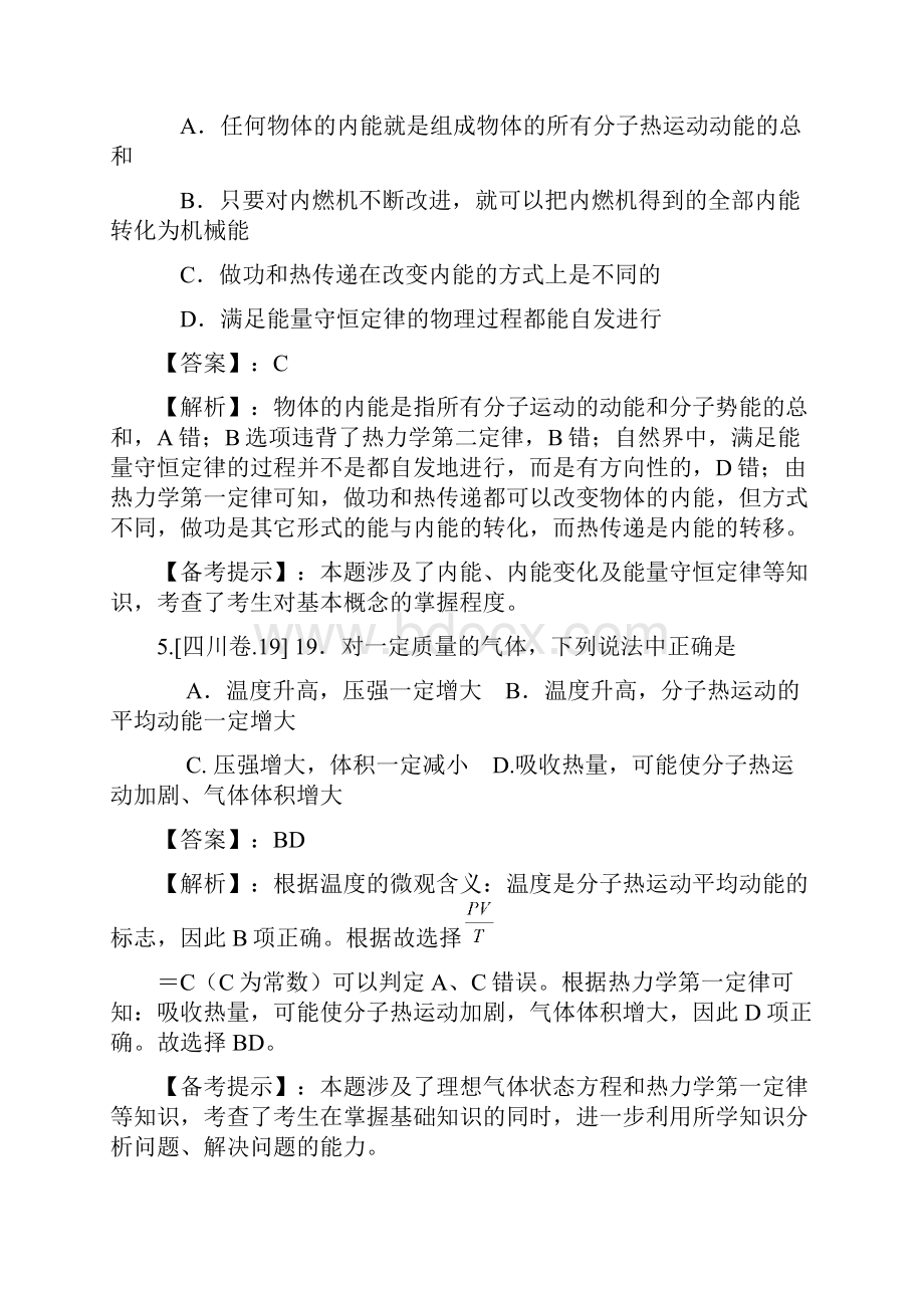 高考高考理科综合全国卷I物理部分汇总.docx_第3页