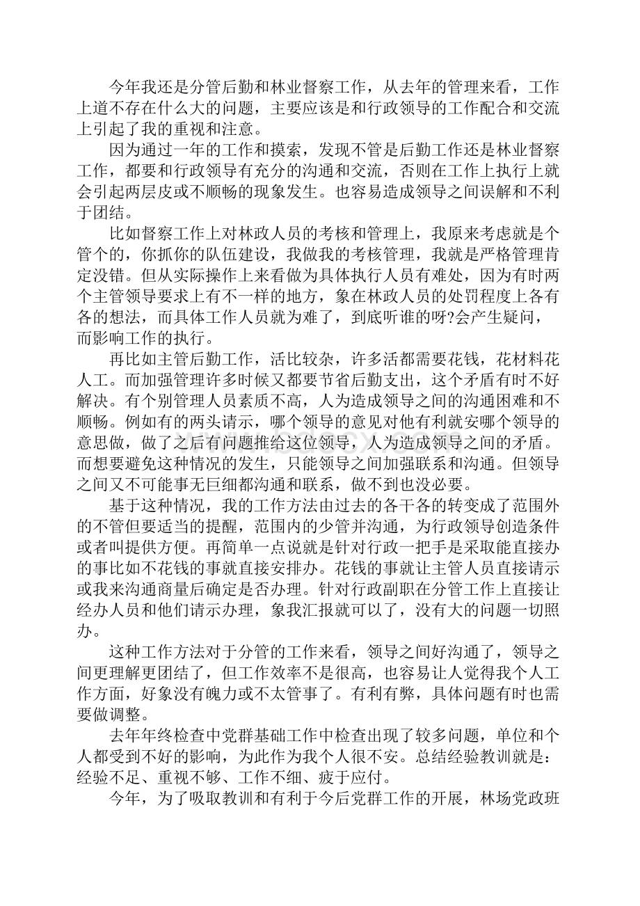 林业局个人述职报告.docx_第2页