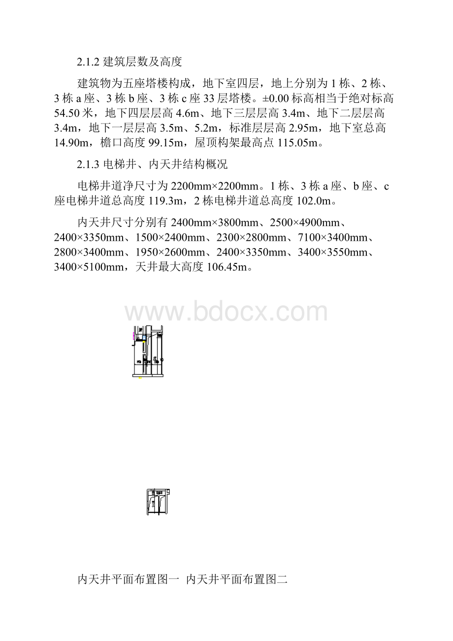 电梯井内悬挑脚手架.docx_第3页