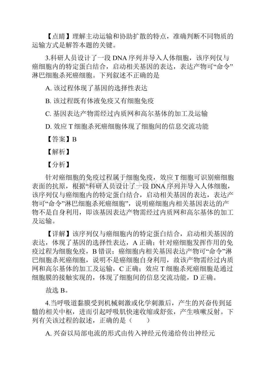 届江西省上高县第二中学高三下学期第七次月考理科综合生物试题解析版.docx_第3页