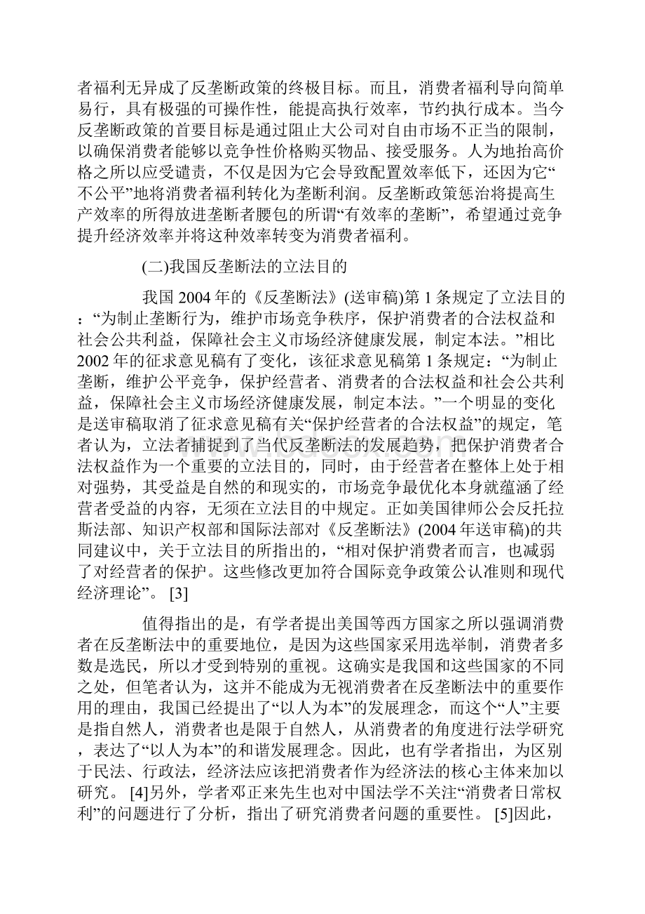 反垄断法中的消费者权益研究.docx_第2页