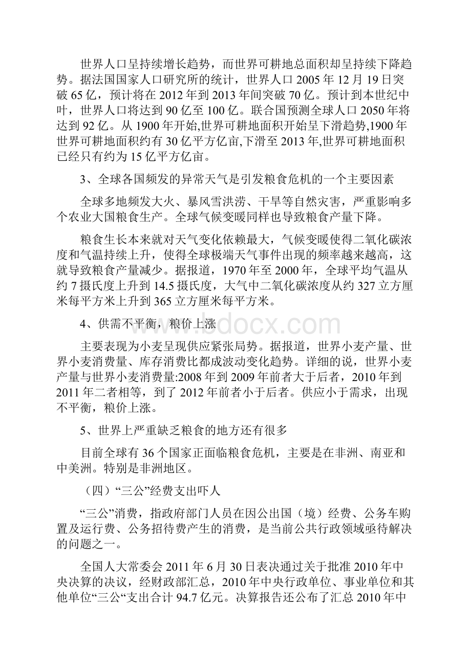 本科毕业设计浅论政府反腐节约风令与高端餐饮业.docx_第3页