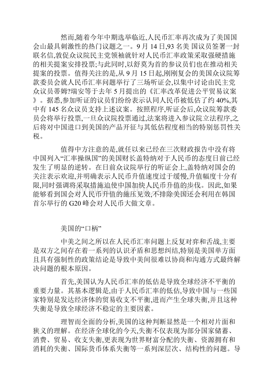 人民币升值的中美纠结与较量.docx_第2页