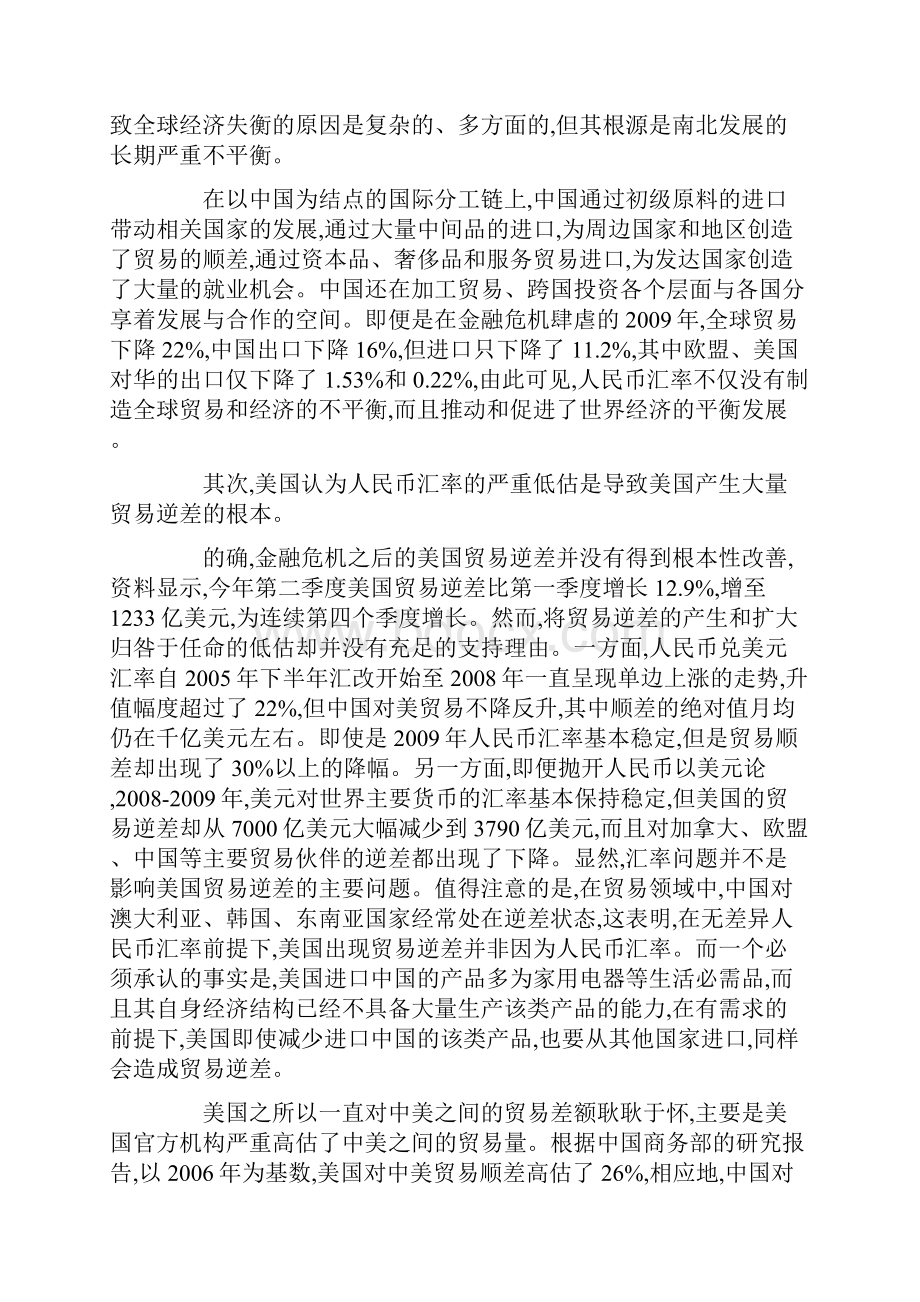 人民币升值的中美纠结与较量.docx_第3页