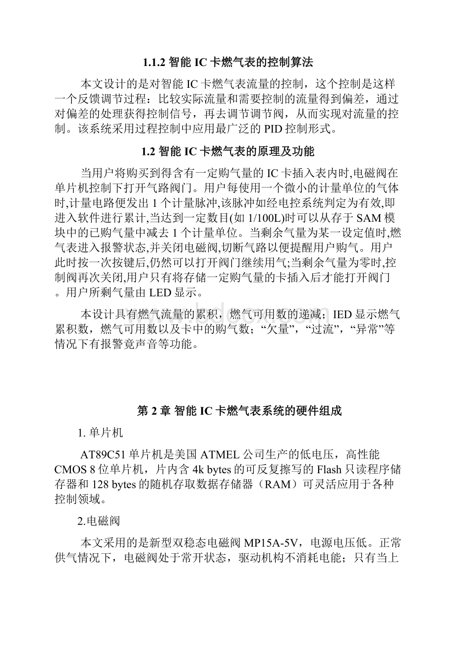 智能IC卡燃气表的设计毕业设计论文.docx_第3页