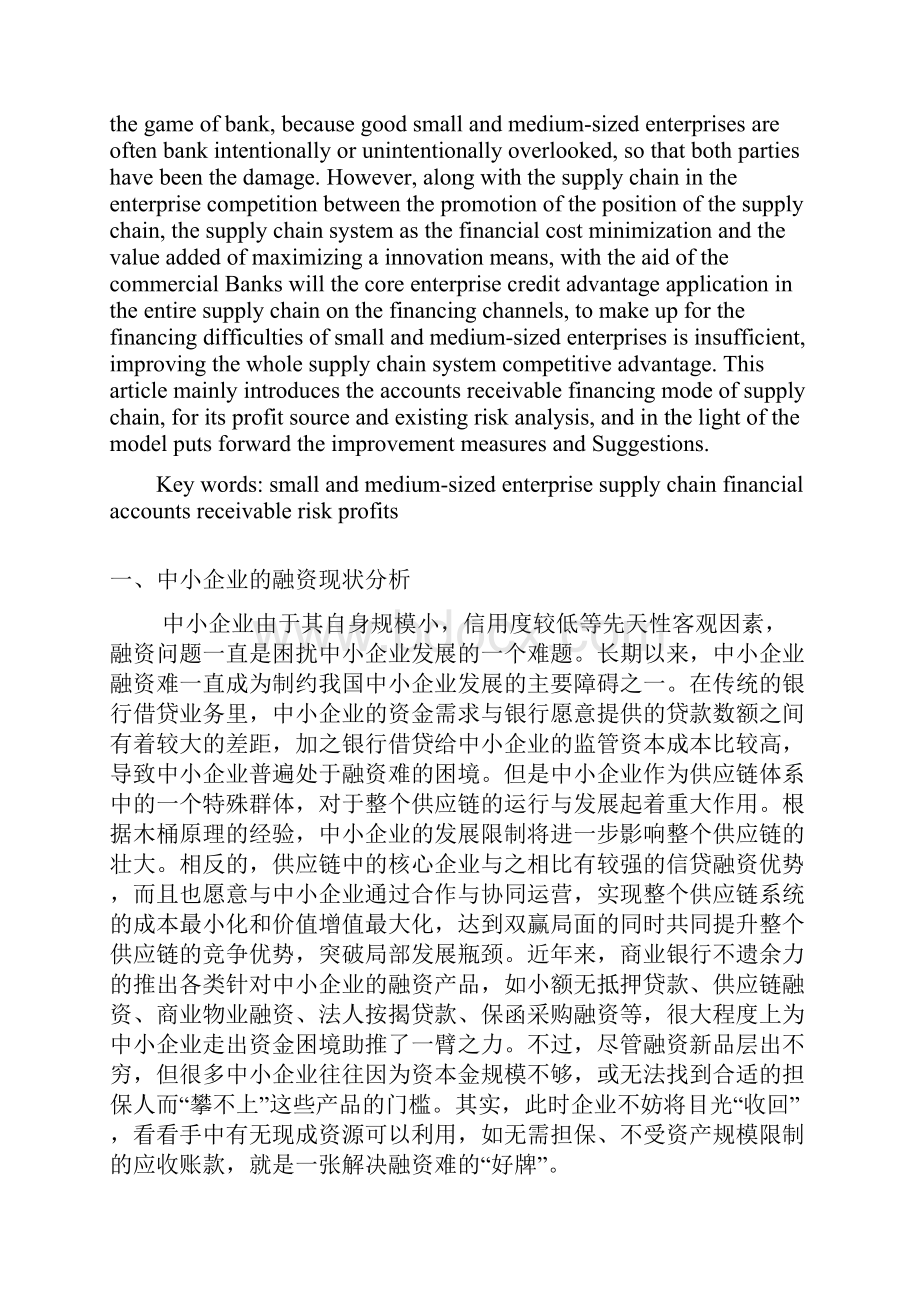 湘潭大学毕业论文.docx_第2页