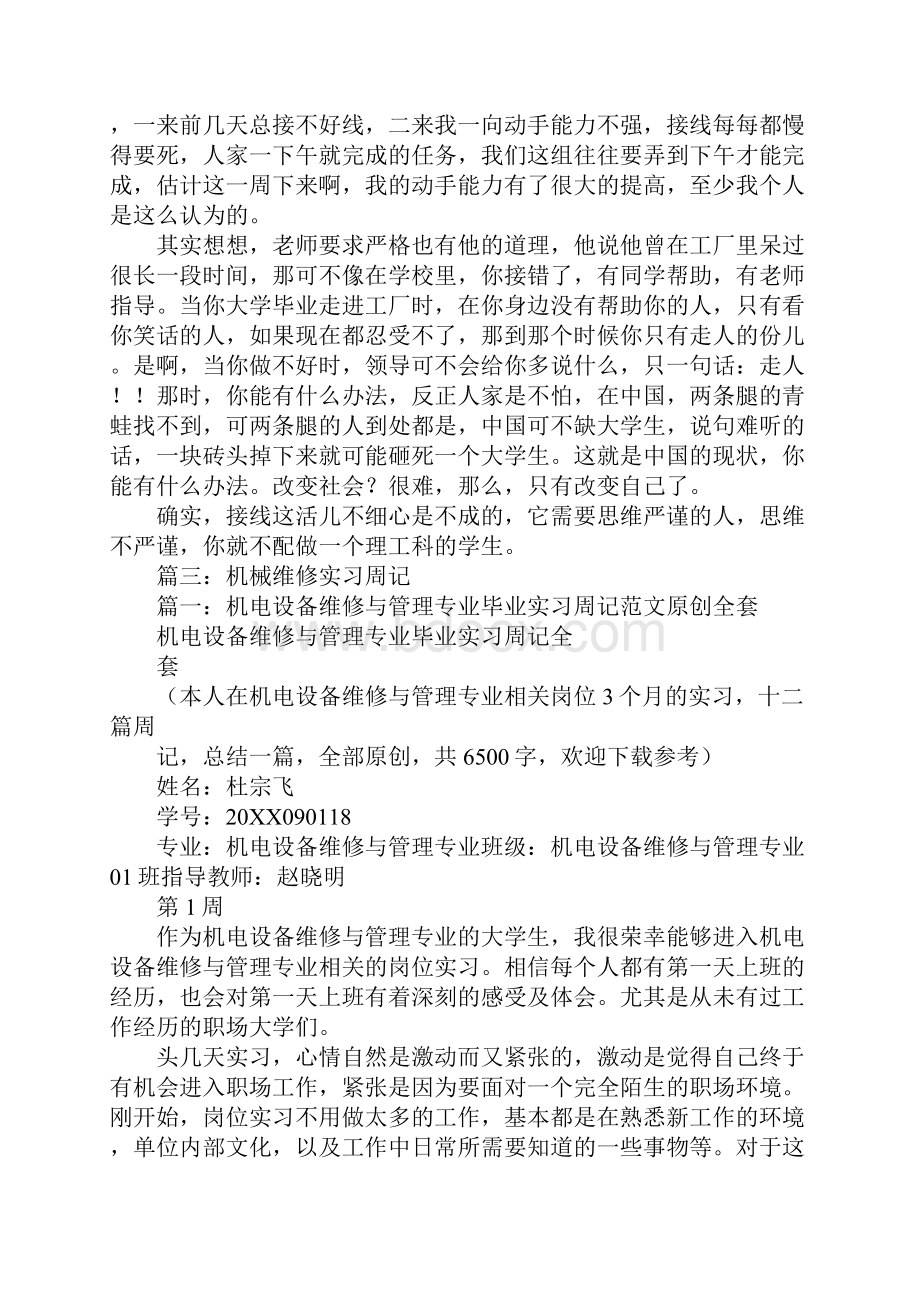 维修电工实习周记.docx_第3页