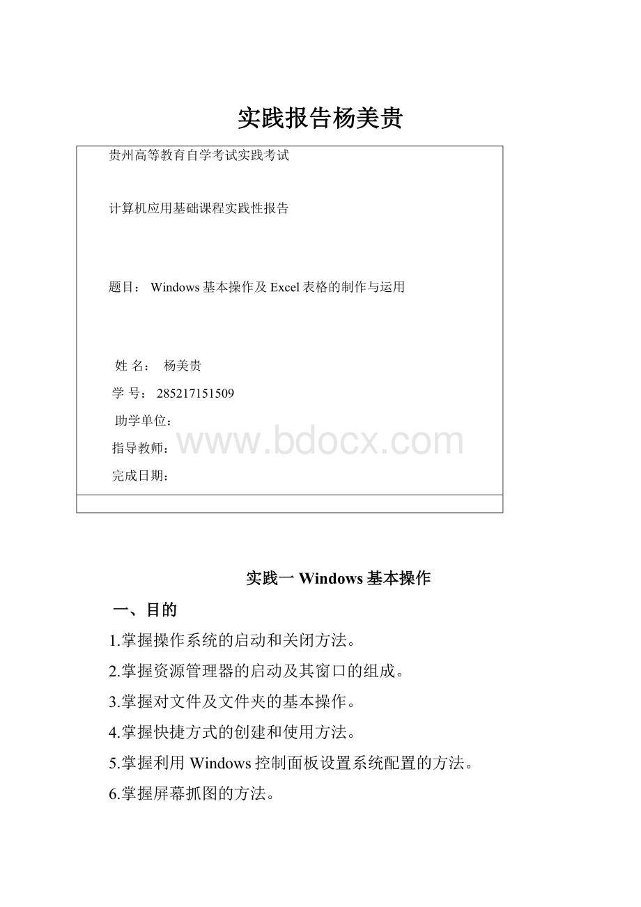 实践报告杨美贵.docx_第1页