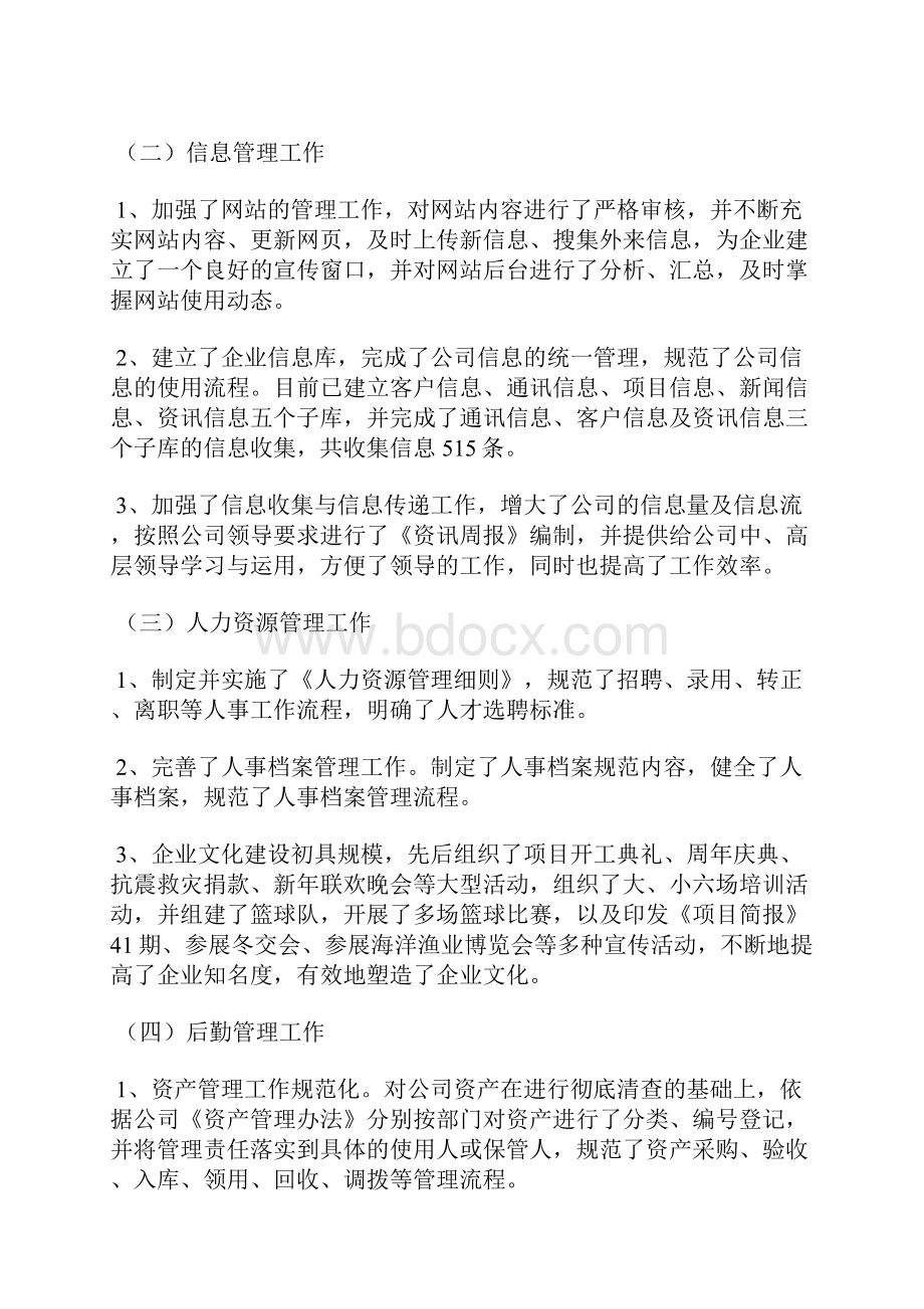 最新信贷员个人年终工作总结工作总结文档五篇.docx_第3页