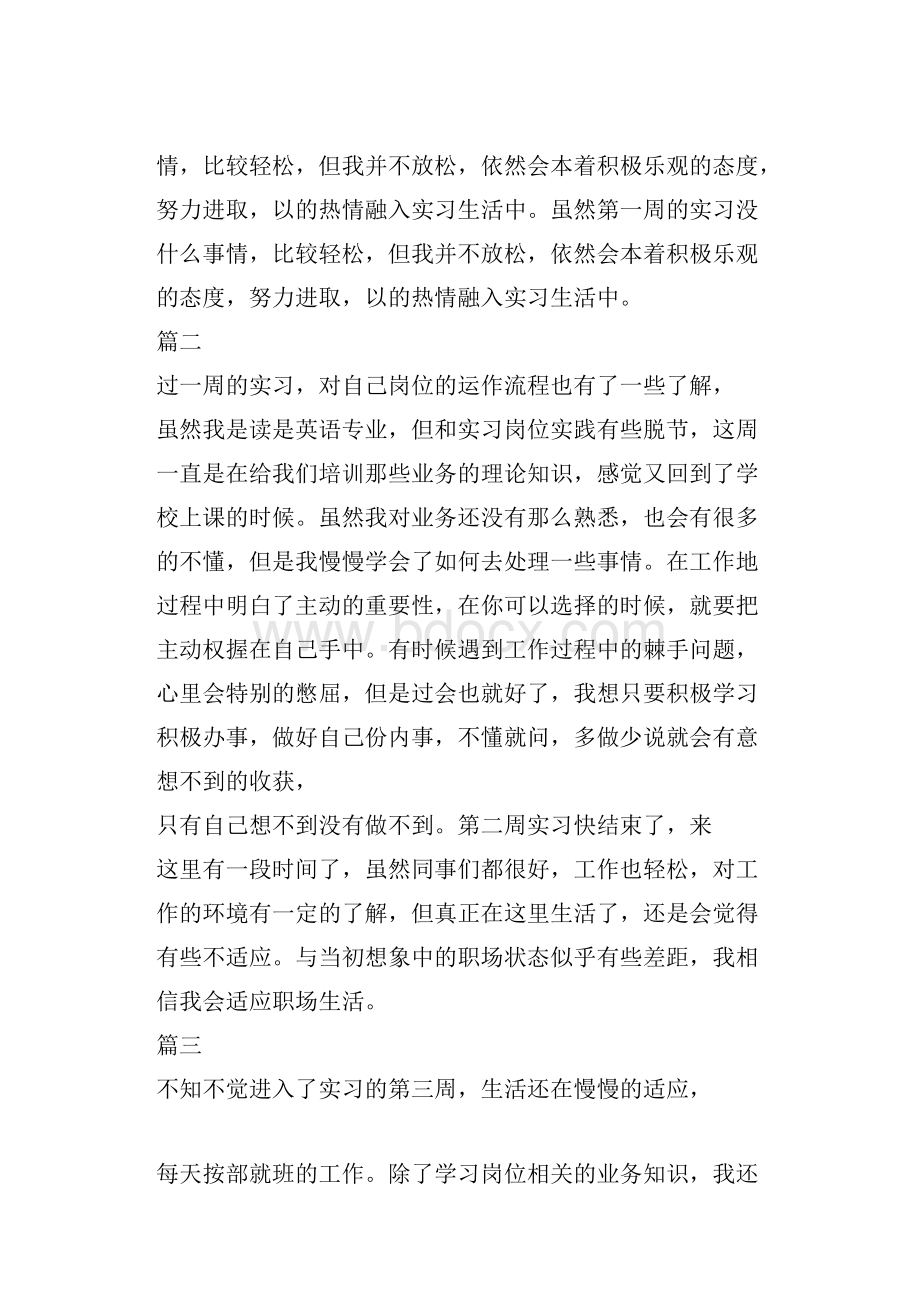 外语专业实习周记12篇.docx_第2页