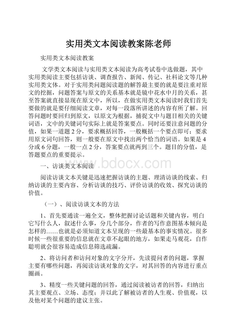 实用类文本阅读教案陈老师.docx