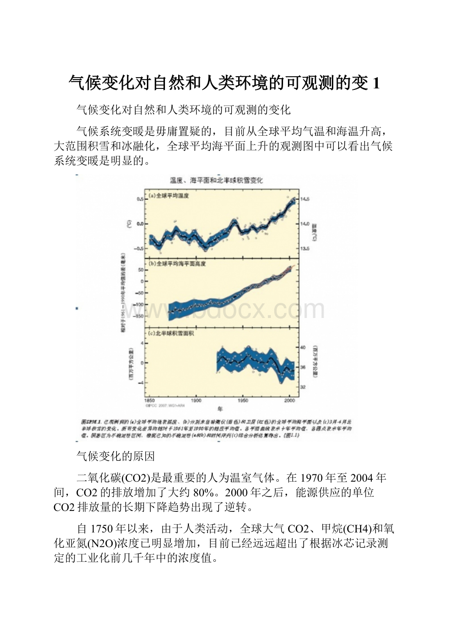 气候变化对自然和人类环境的可观测的变1.docx_第1页