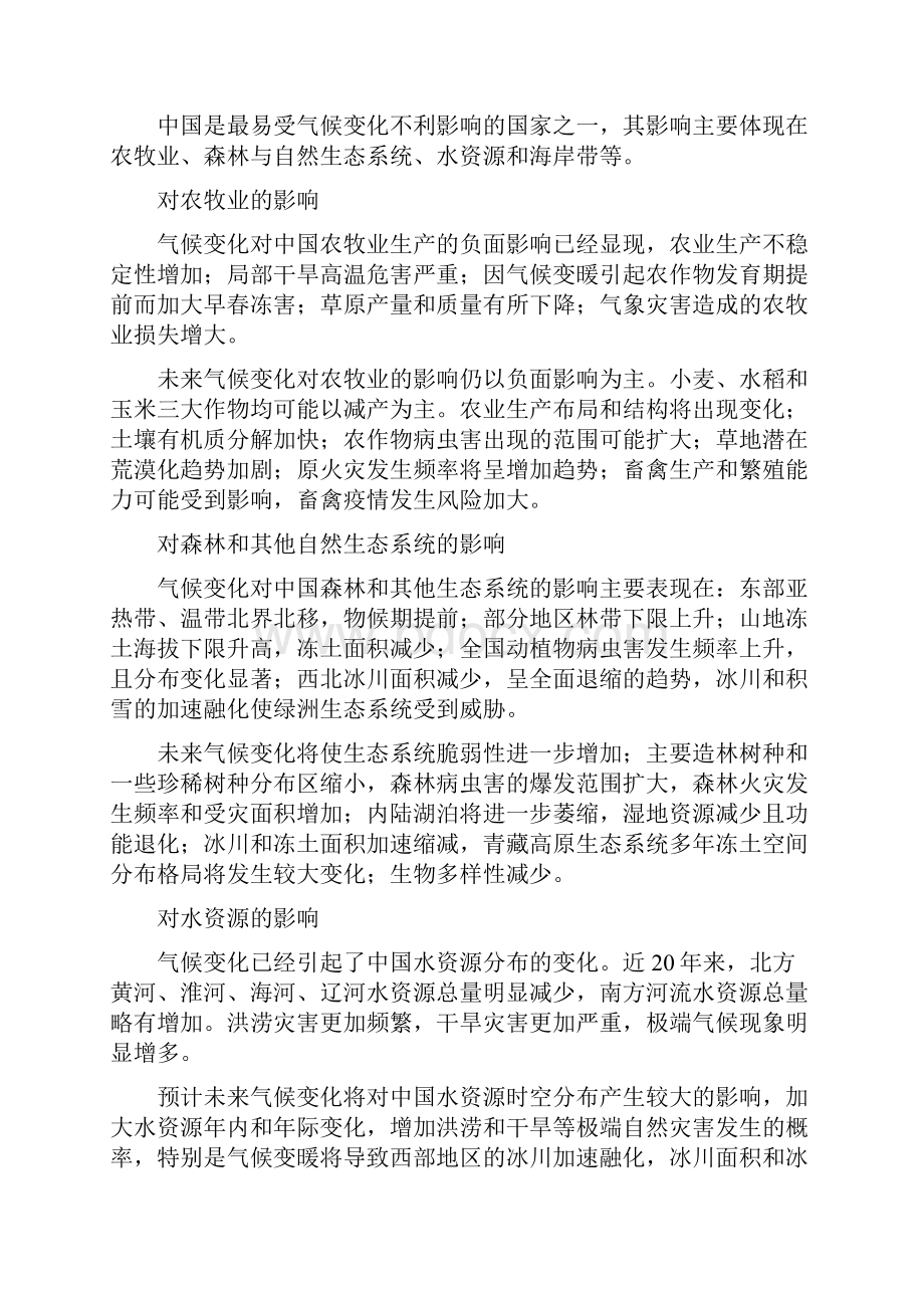 气候变化对自然和人类环境的可观测的变1.docx_第2页