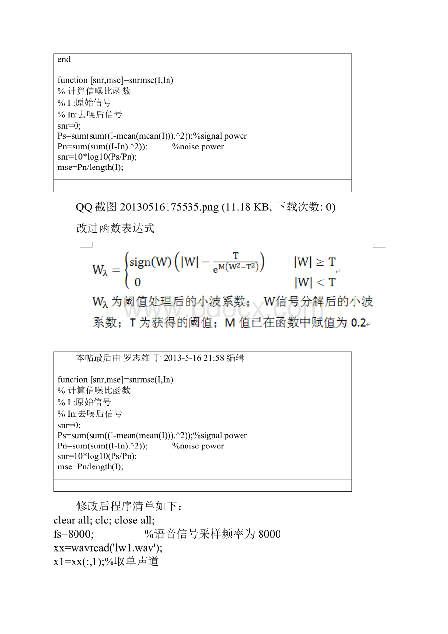 小波变换语音消噪改进阈值.docx_第2页