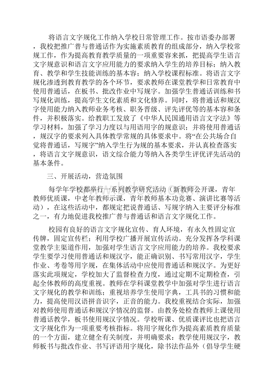 语言文字工作计划总结.docx_第2页