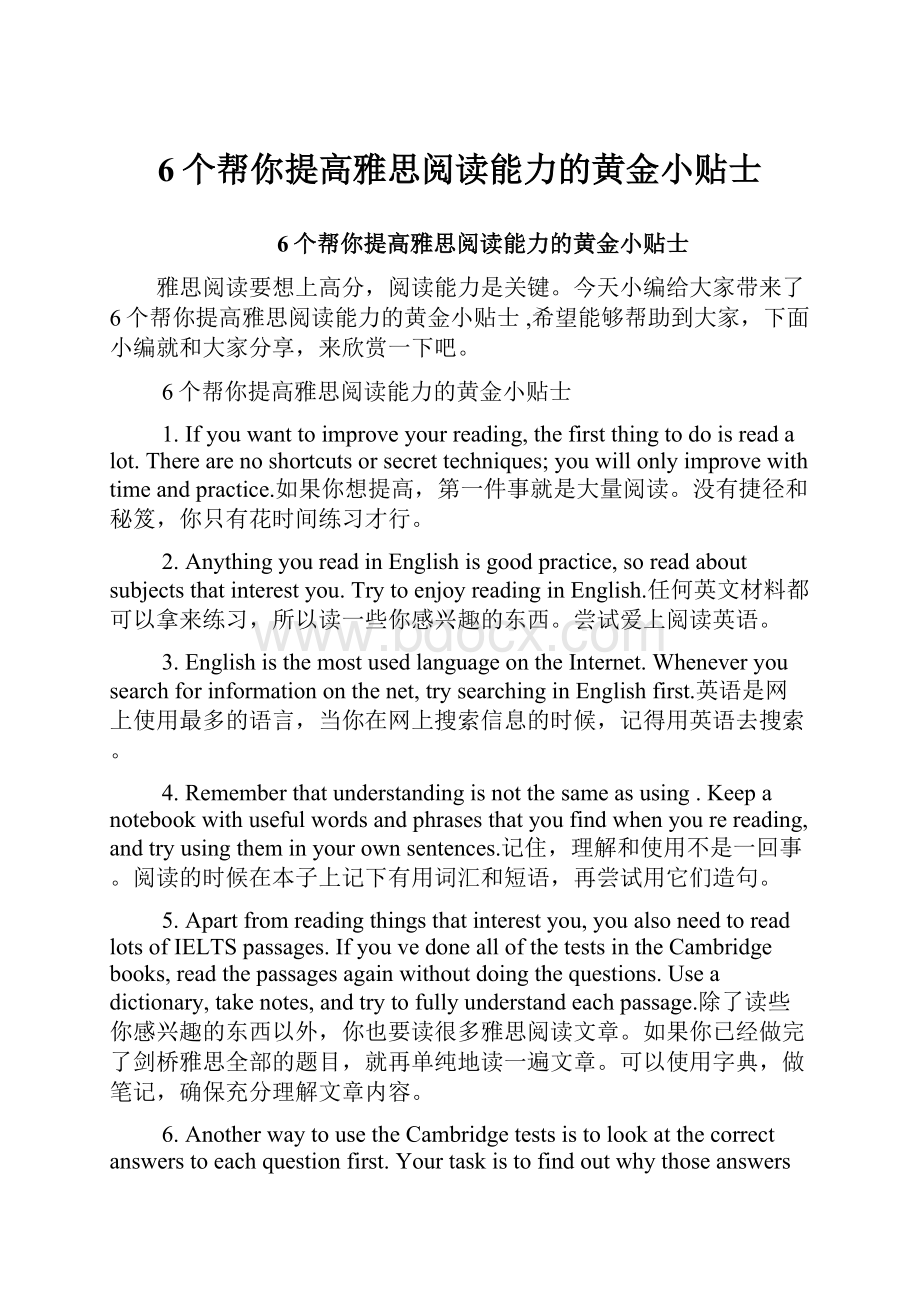 6个帮你提高雅思阅读能力的黄金小贴士.docx_第1页