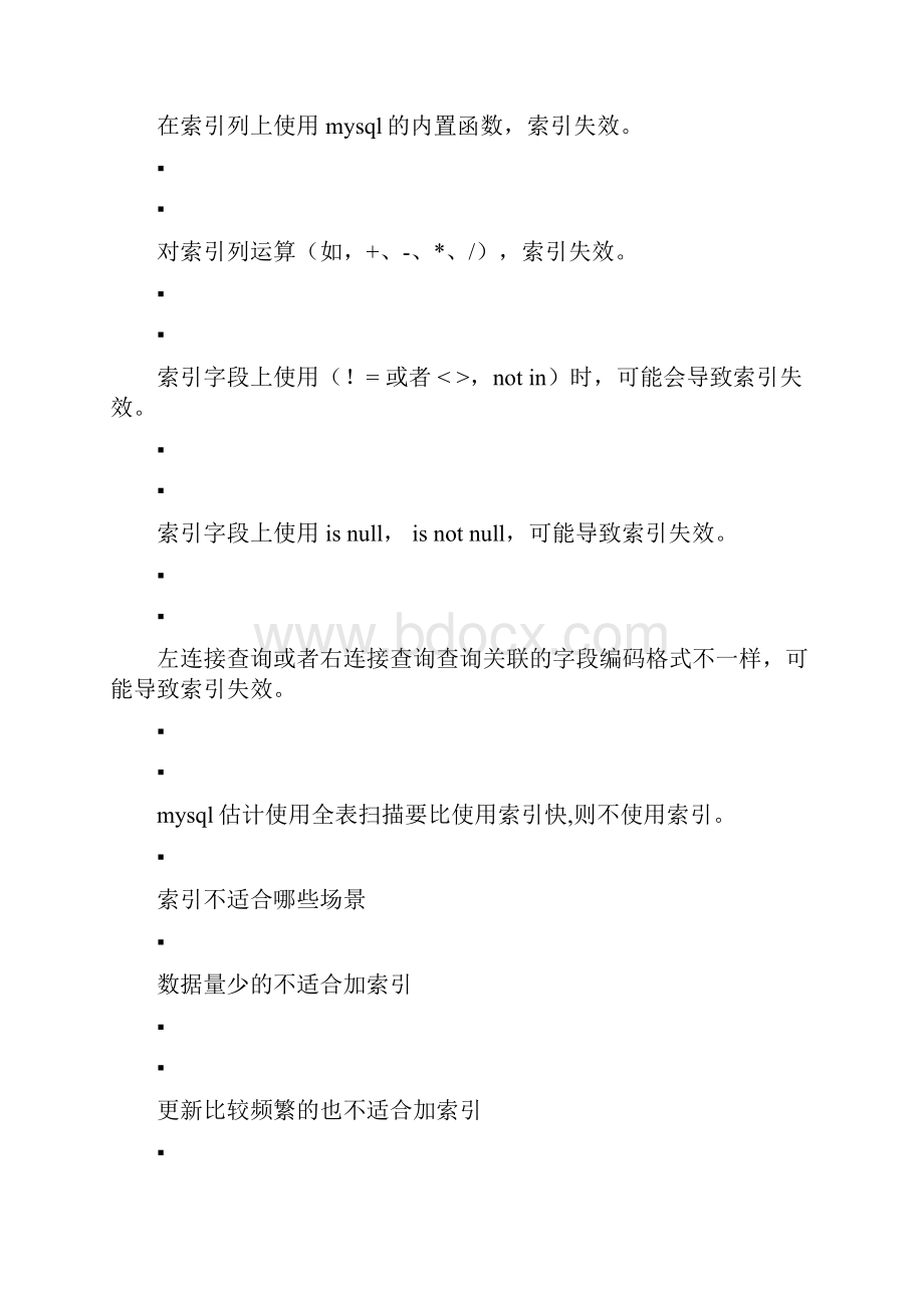 MySQL 数据库经典面试题解析.docx_第2页