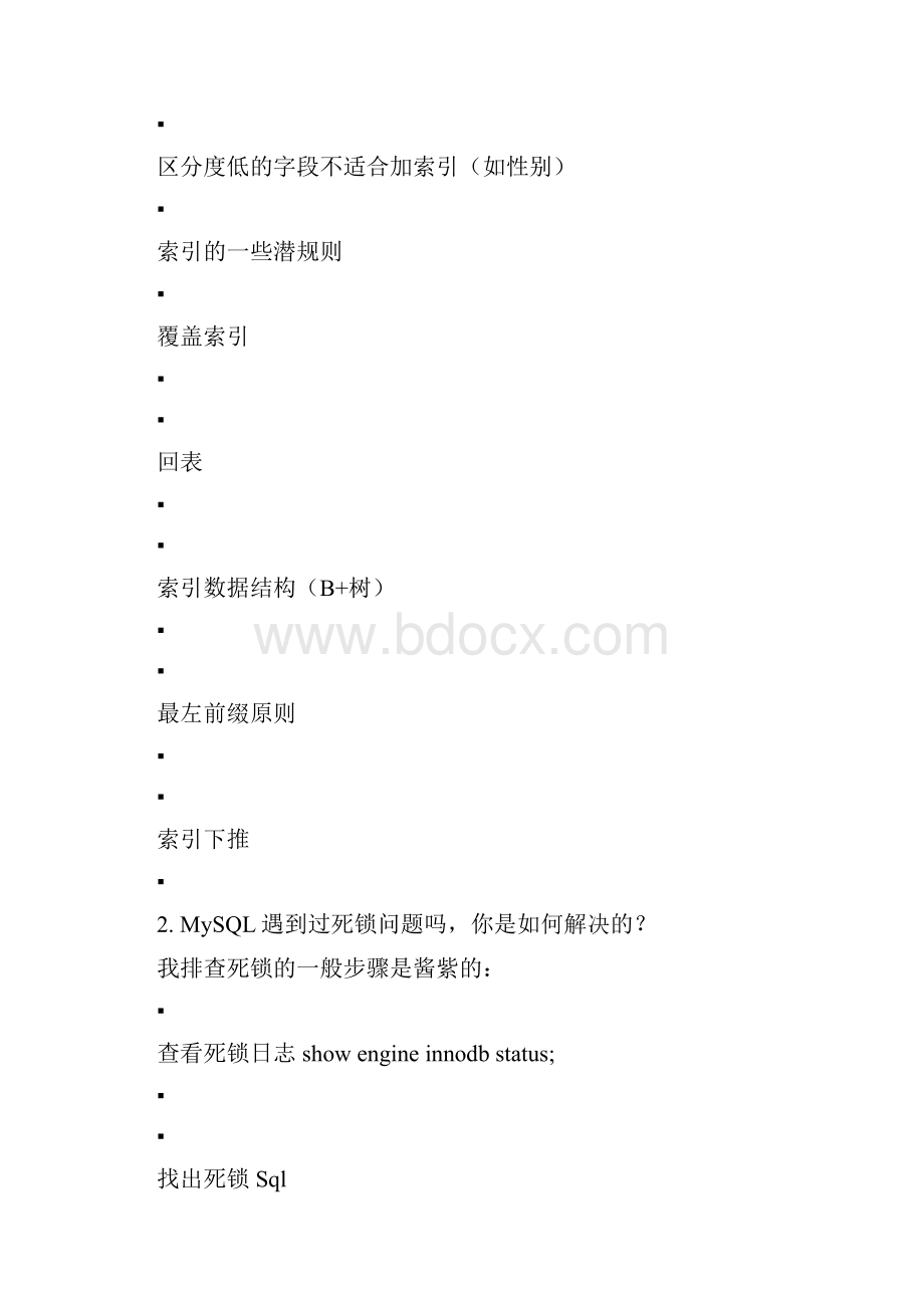 MySQL 数据库经典面试题解析.docx_第3页