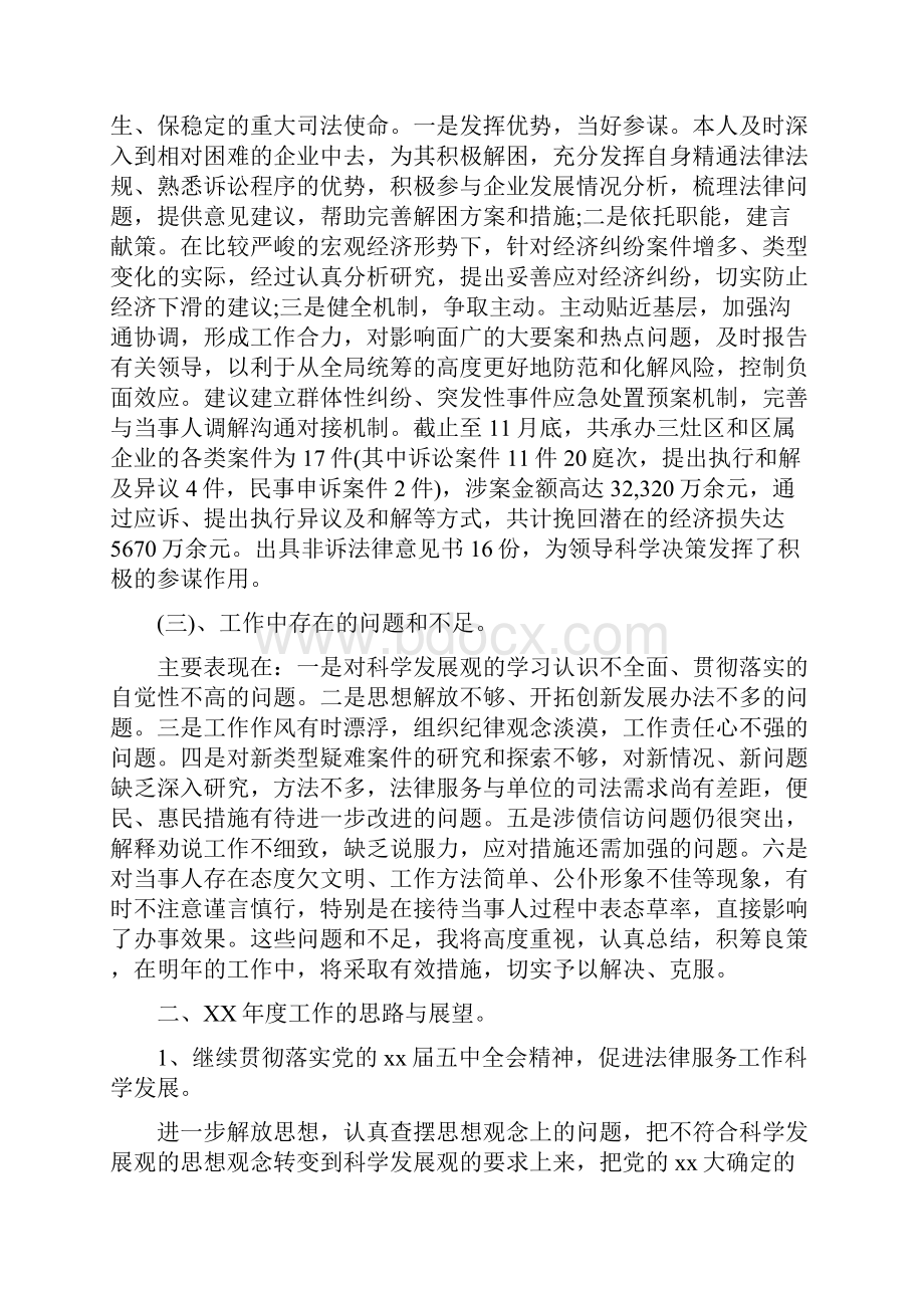 律师个人年度工作总结报告.docx_第3页