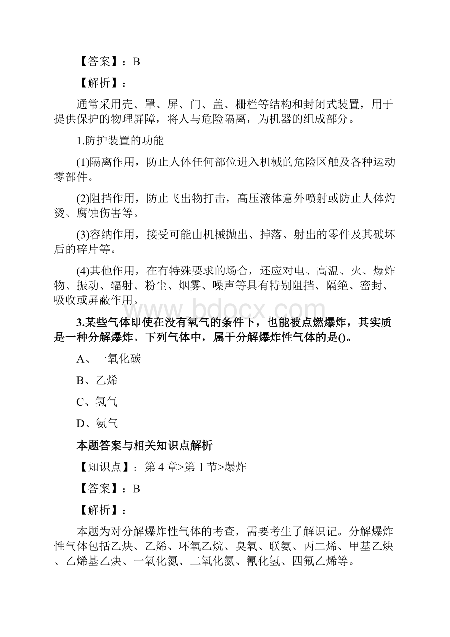 最新精选安全工程师《安全生产技术基础》考试复习题及答案解析共70套第 50.docx_第2页