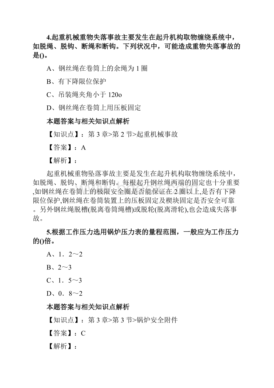 最新精选安全工程师《安全生产技术基础》考试复习题及答案解析共70套第 50.docx_第3页