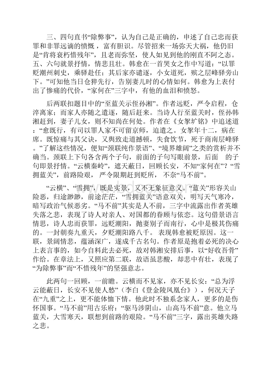 上海鞍山实验9A古诗文学习资料.docx_第3页