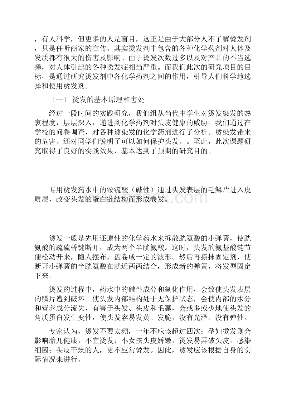 染发对学生身体健康的影响.docx_第3页