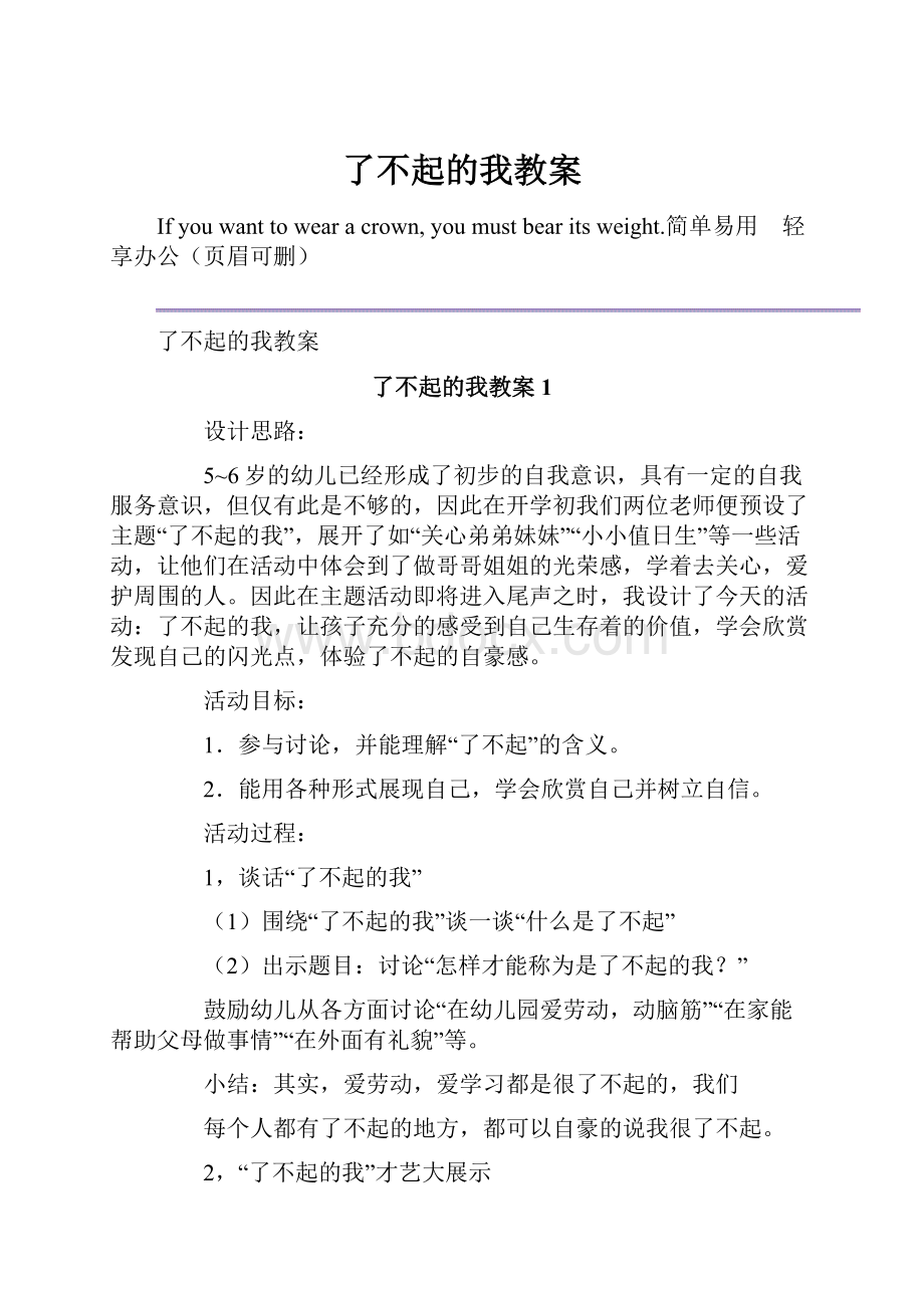 了不起的我教案.docx_第1页