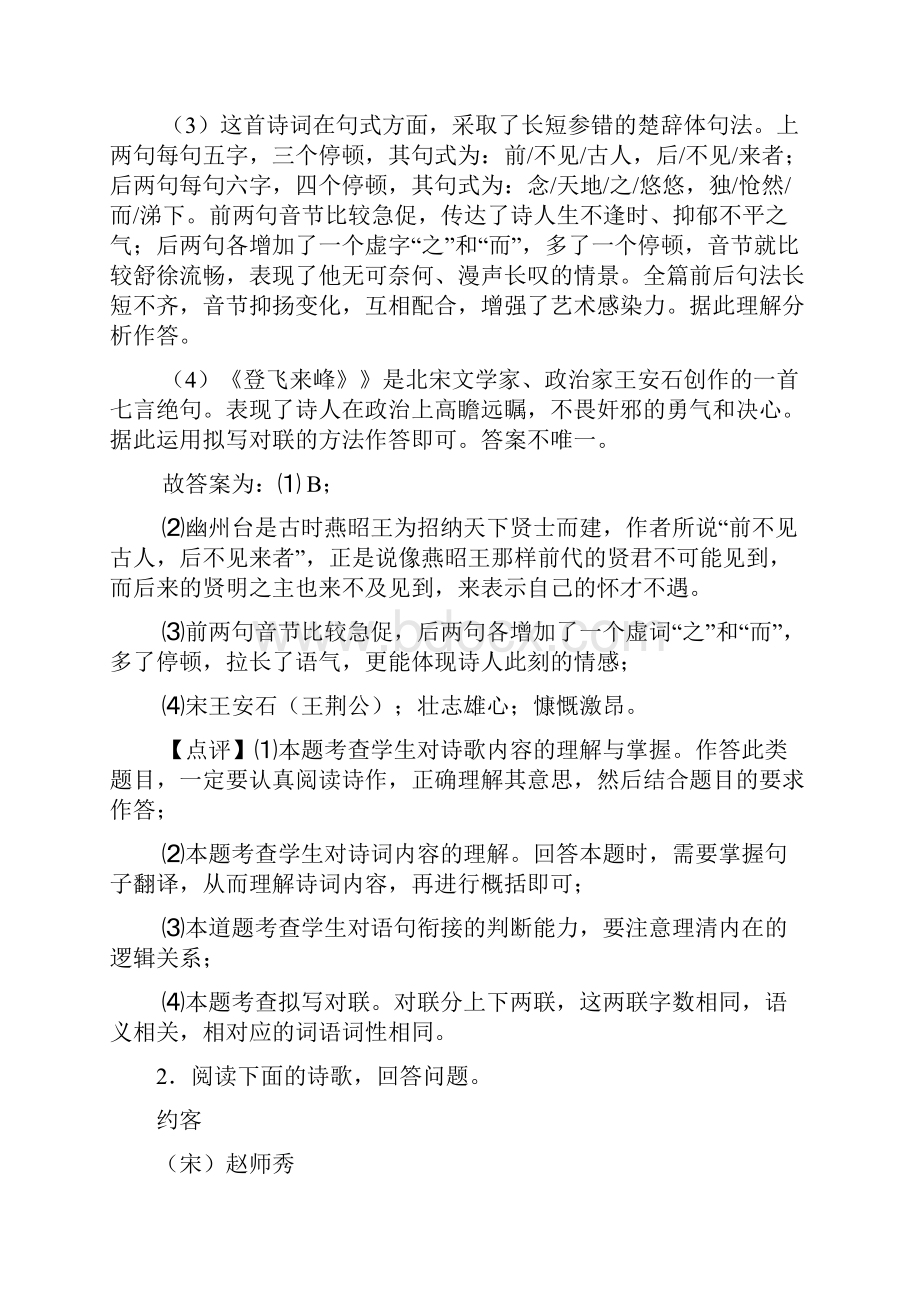 新初中七年级 语文 下册诗歌鉴赏专项训练含答案.docx_第3页