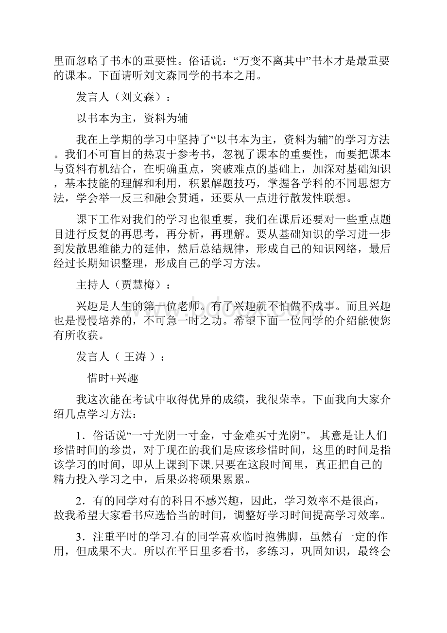 学习方法交流主题班会.docx_第3页