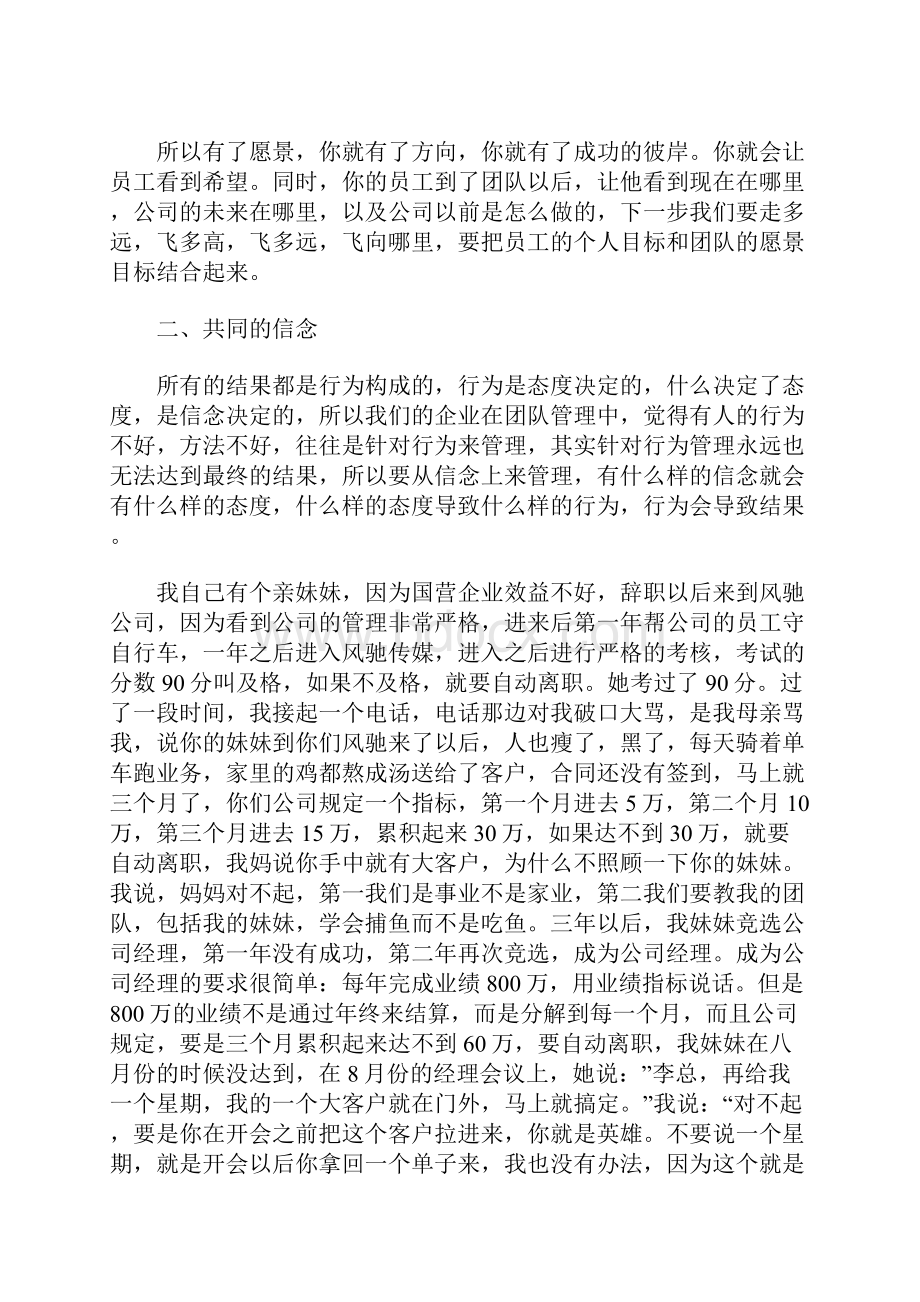 团队建设如何打造广告顶尖团队.docx_第2页